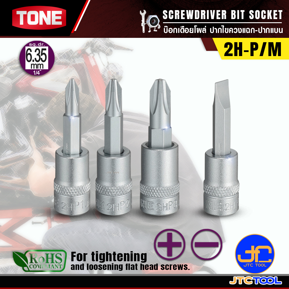 TONE บ๊อกเดือยโผล่ปากไขควงแฉก รุ่น 2H-P/M ขนาด+NO 2 - Screwdriver bit socket NO 2H-P/M
