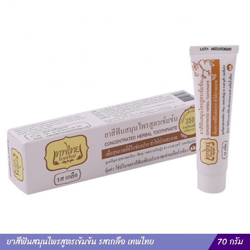 ยาสีฟันสมุนไพรสูตรเข้มข้น รสเกลือ เทพไทย 70 กรัม
