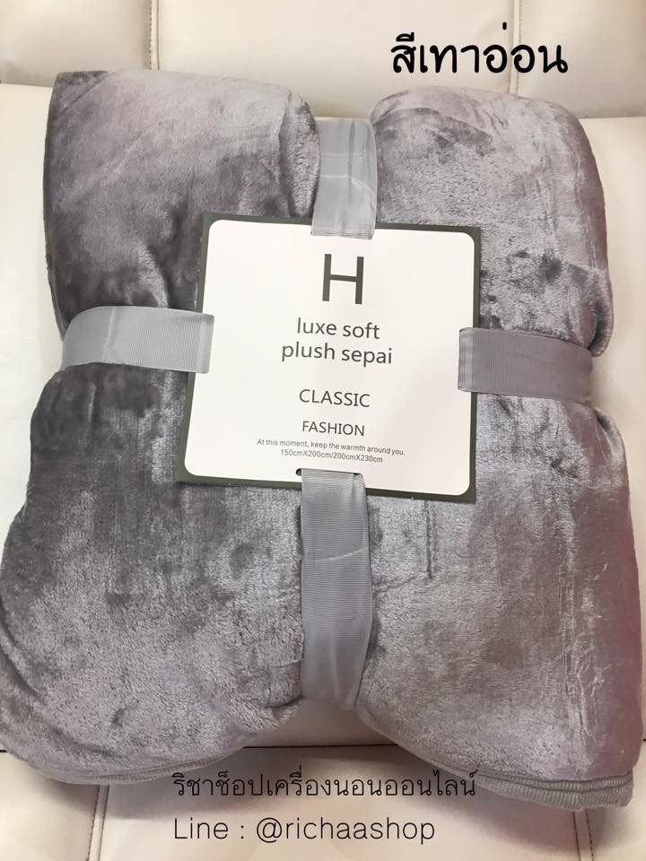 ผ้าห่มนาโนกำมะหยี่หนานุ่มพิเศษ เกรดส่งออกยุโรป ขนาดเทียบเท่า 8 ฟุต