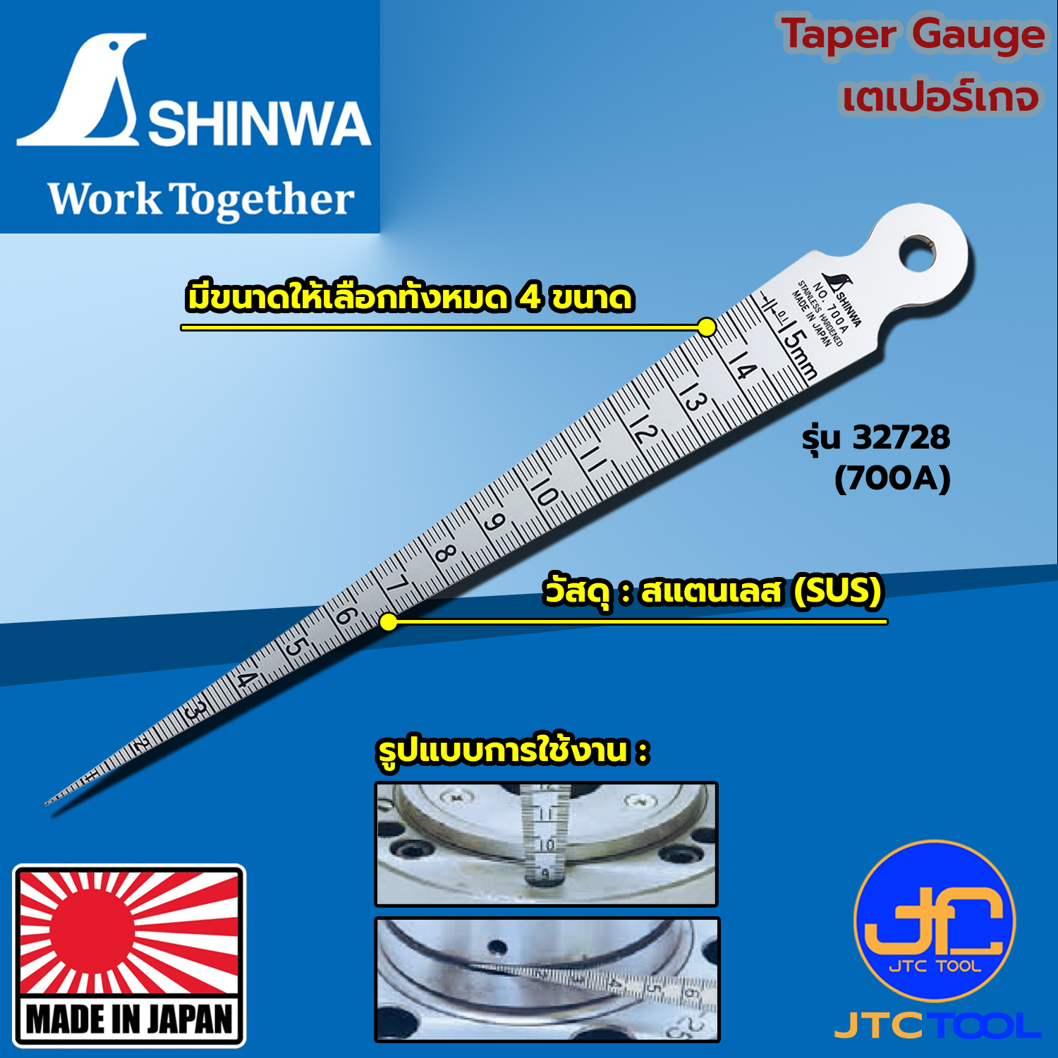 Shinwa เตเปอร์เกจสแตนเลส รุ่น 700 และ 32795 - Taper Gauge Stainless Steel Type Series 700 and 32795