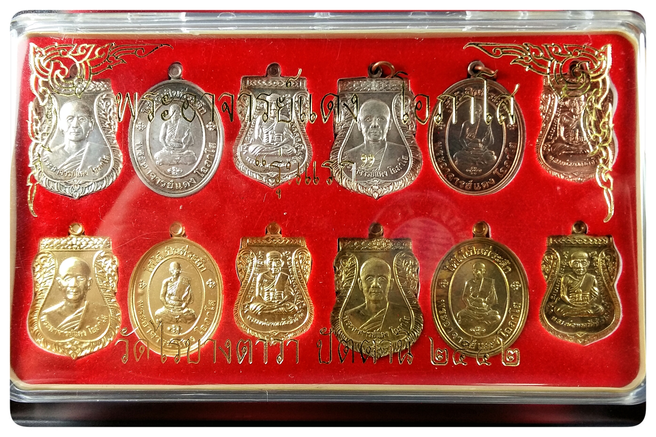 เหรียญพระอาจารย์แดง รุ่นแรก ชุดกรรมการ