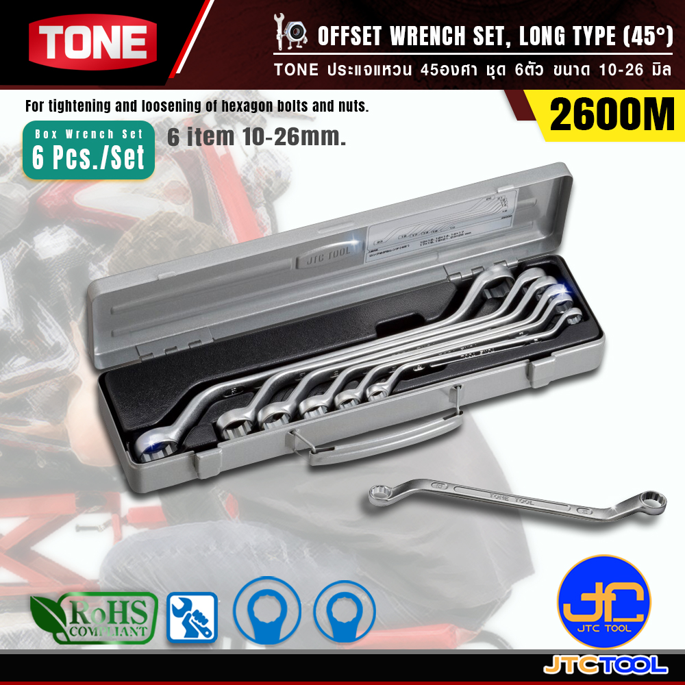 TONE ประแจแหวน 45องศา ชุด 6ตัว ขนาด 10-26 มิล รุ่น 2600M - Offset Wrench Set Long Type Model 2600M