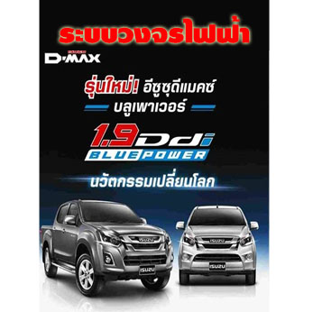 หนังสือ คู่มือซ่อม วงจรไฟฟ้า รถยนต์ ISUZU ALL NEW D-MAX 1.9 Ddi BLUE POWER, 4JK1-TCX, 4JJ1-TCX