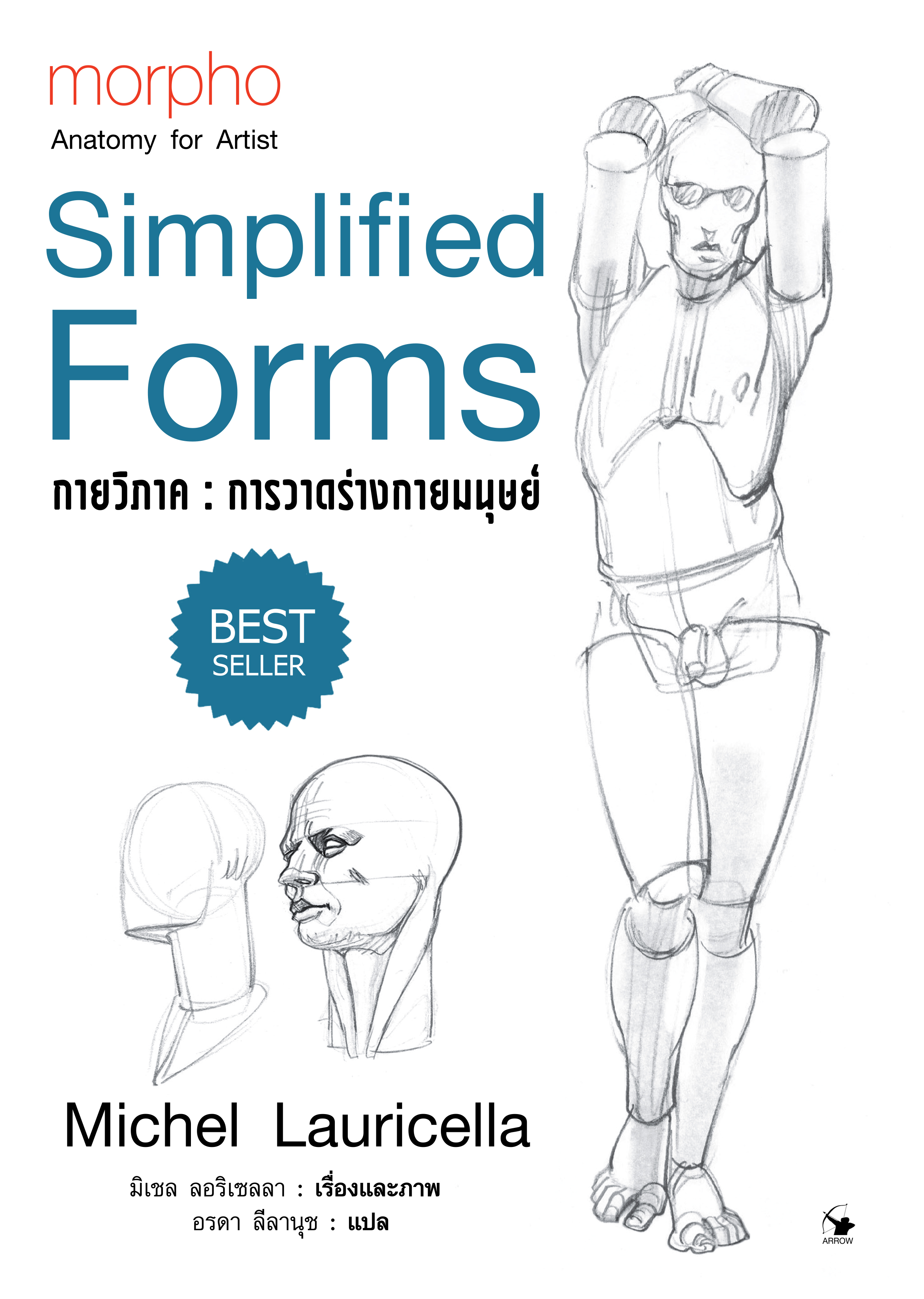 การวาดร่างกายมนุษย์ ปกแข็ง (morpho : Simplified Forms)
