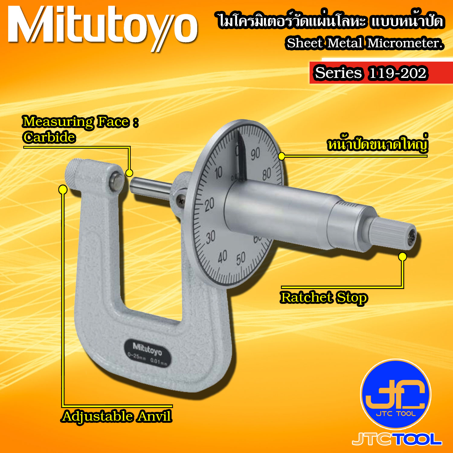 Mitutoyo ไมโครมิเตอร์วัดแผ่นโลหะ มีหน้าปัด รุ่น 119-202 - Sheet Metal Micrometer Graduated Dial 0-25mm, 50mm Throat