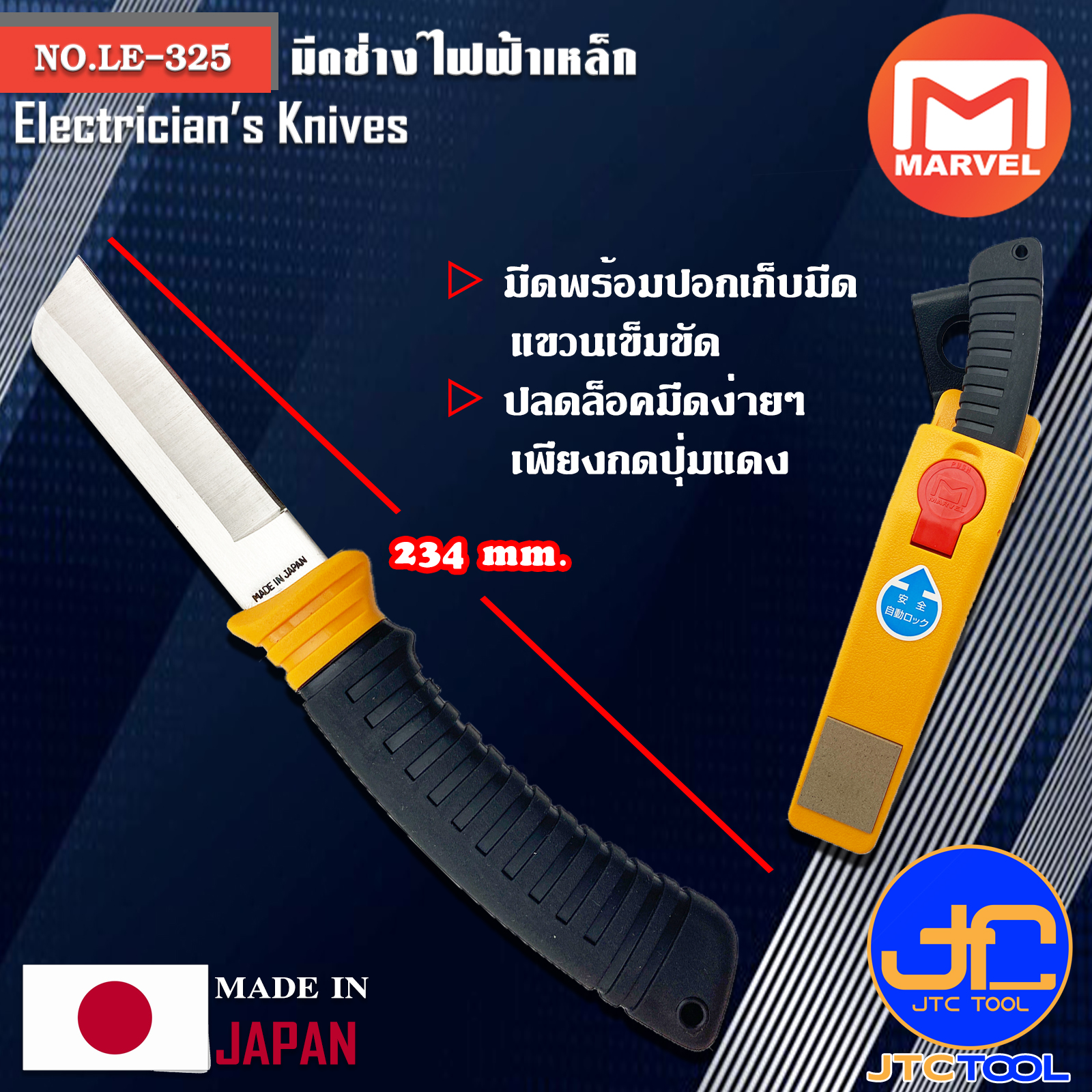 Marvel มีดช่างไฟฟ้าพร้อมปอกมีด ยาว 234มิล รุ่น LE-325 - Electricians' Knives No.LE-325