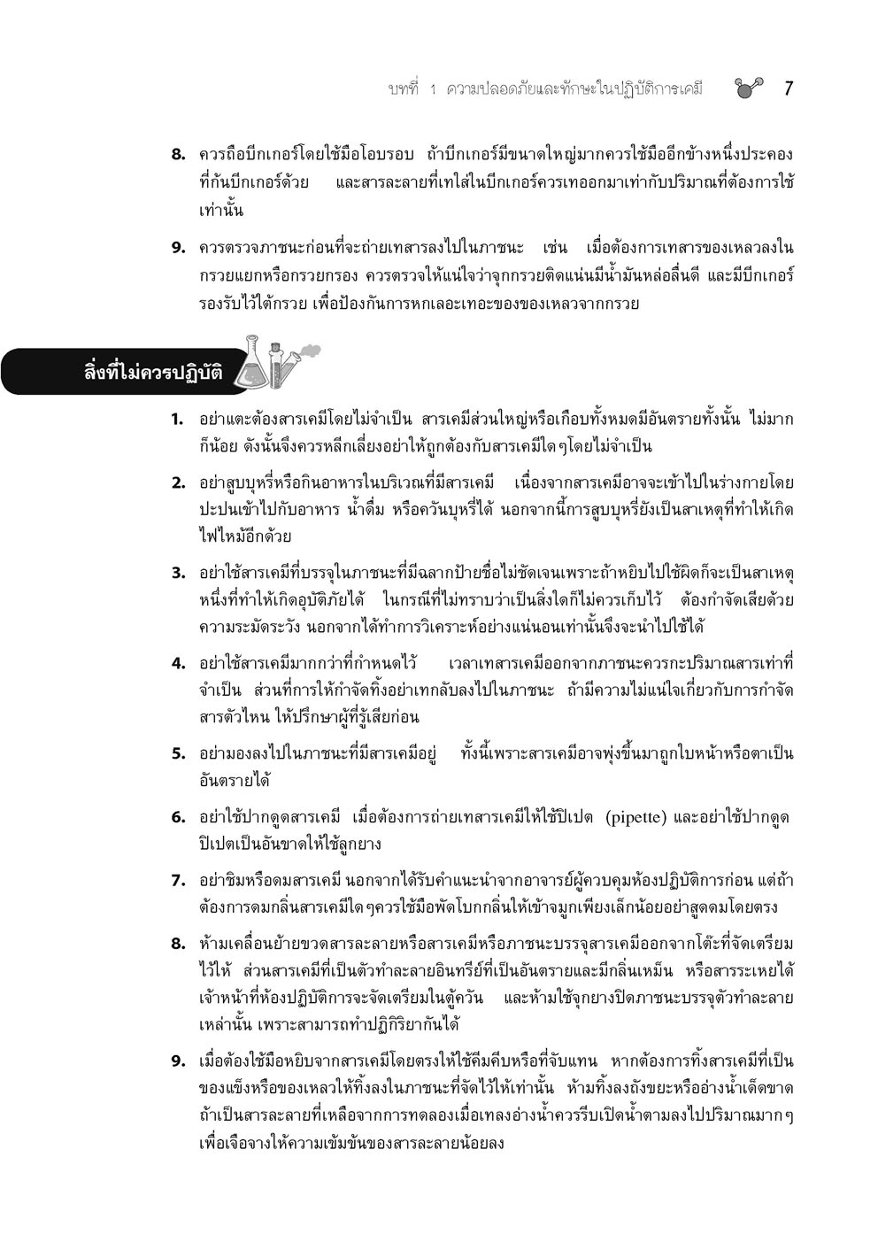 ตีแตกเคมี ม. 4 เล่ม 1 (หลักสูตรใหม่) โดย พ.ศ.พัฒนา