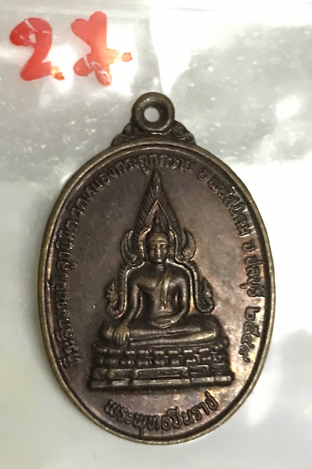 (พระชุด 6) พระเครื่อง (ขนาดใหญ่) พระเหรียญเนื้อโลหะเก่า พระบ้านเก่าเก็บ และวัตถุมงคลต่าง ๆ สำเนา