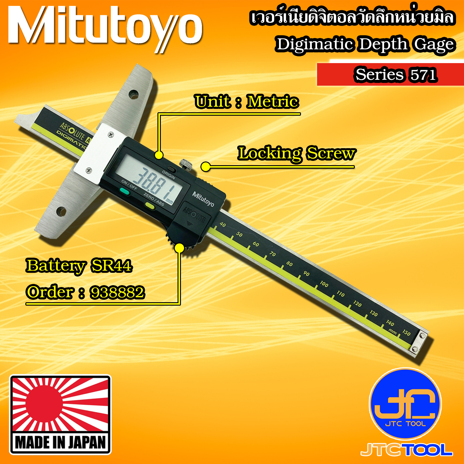Mitutoyo เวอร์เนียดิจิตอลวัดลึกเฉพาะหน่วยมิล รุ่น 571 - Vernier Digital Depth Gauge Series 571