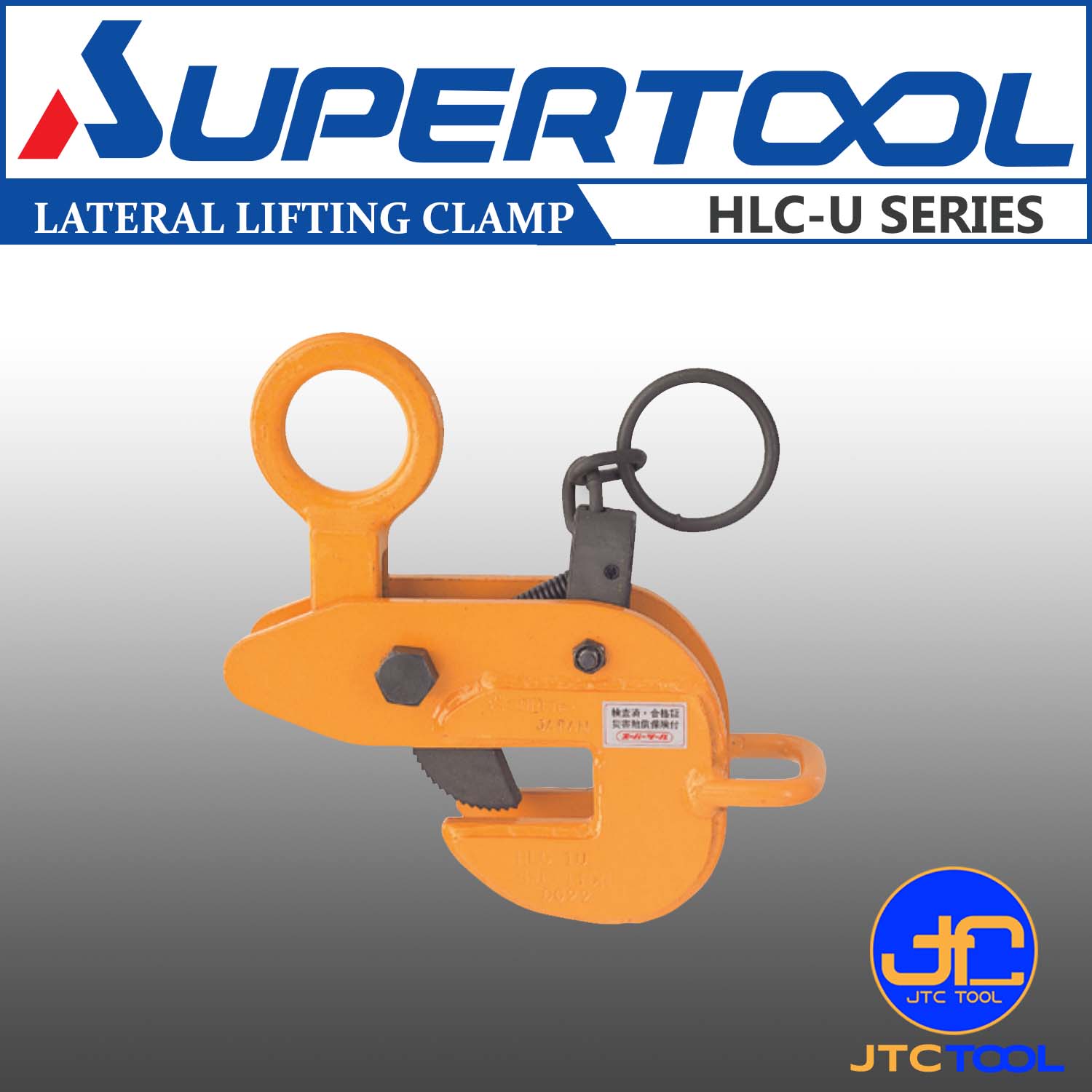 แคล้มยกเหล็กแนวข้าง แบบล็อคมือจับ - Lateral Lifting Clamp (Split Jaw Type) HLC-U Series [Brand: Supertool]