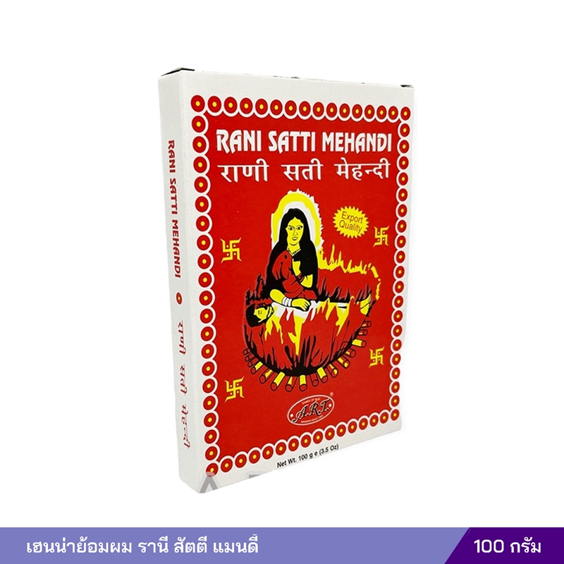 เฮนน่าย้อมผม รานี สัตตี แมนดี้ 100 กรัม