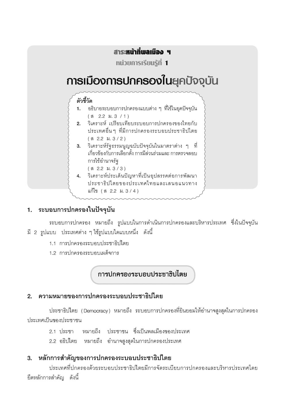 คู่มือสังคมศึกษา ศาสนาและวัฒนธรรม ม.3 ปรับปรุงล่าสุด (หลักสูตรปรับปรุง พ.ศ.2560)