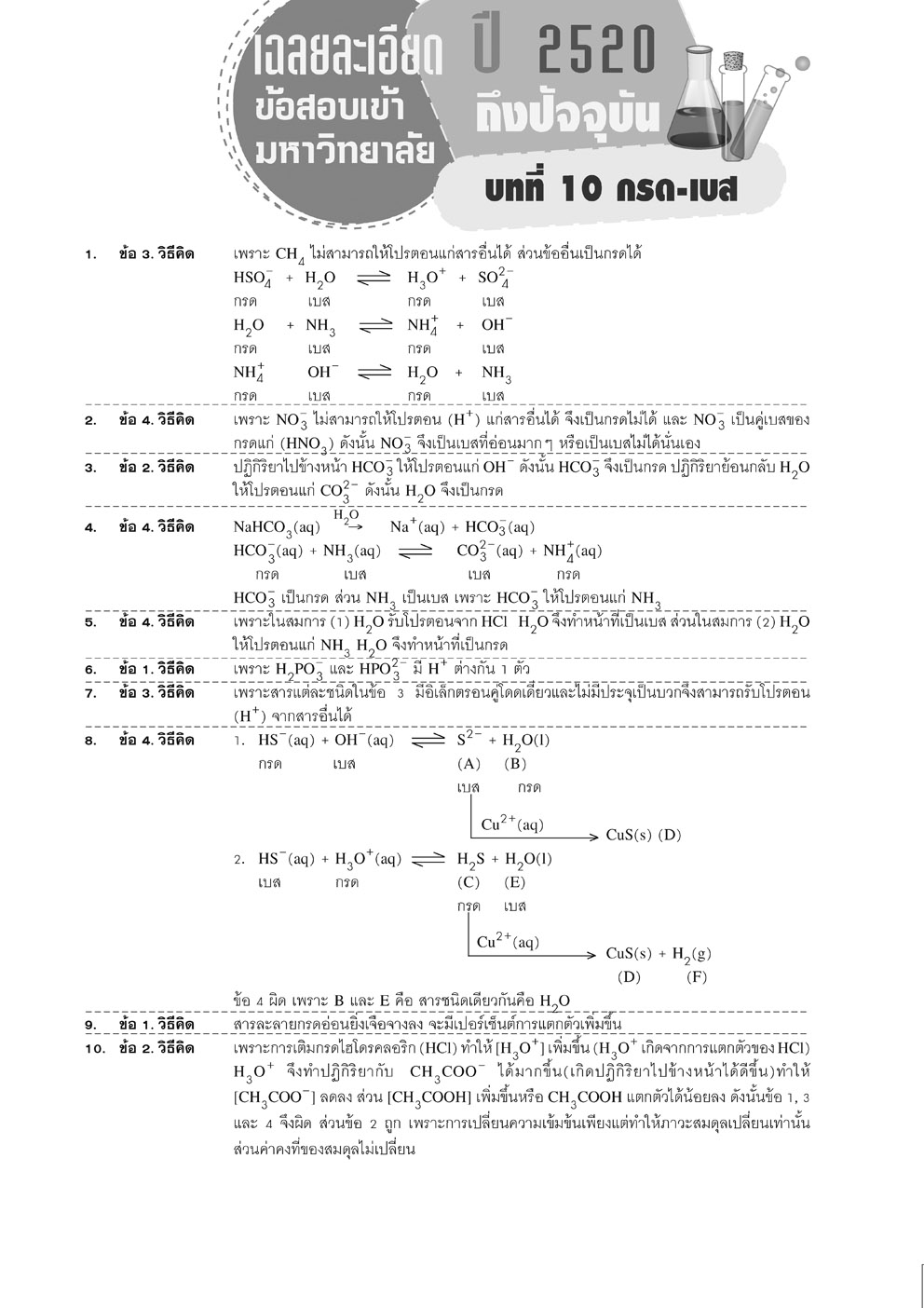 คู่มือ เคมี เพิ่มเติม ม. 5 เล่ม 4 (หลักสูตรใหม่) โดย พ.ศ.พัฒนา