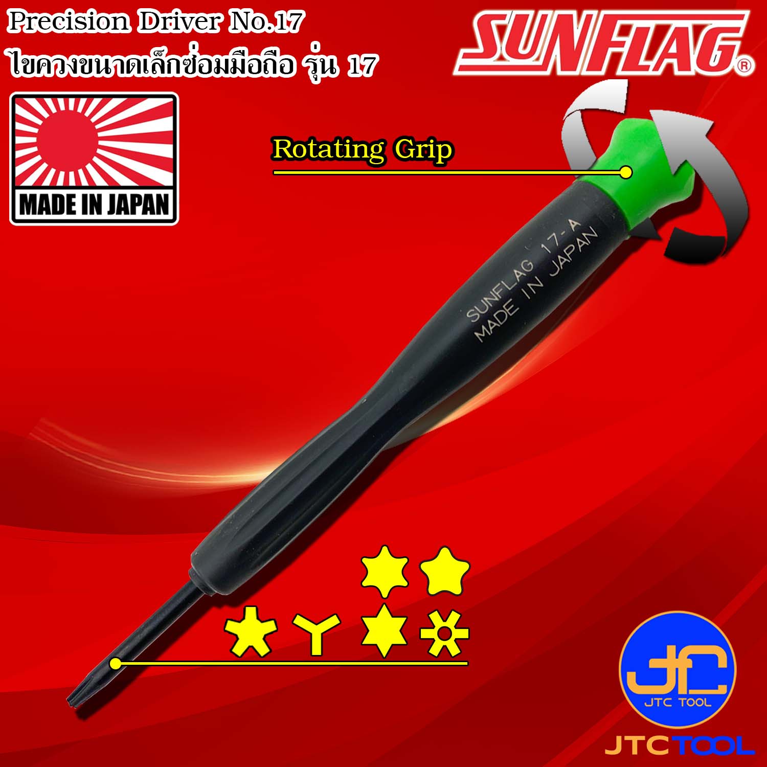 Sunflag ไขควงซ่อมมือถือ รุ่น 17 - Precision Driver for Mobile Phone Repair No.17