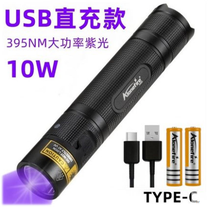 ไฟฉายพกพา UV AloneFire รุ่น 10 W USB Type - C SV-005 ชุตแบตเตอรี่ 2 ก้อน