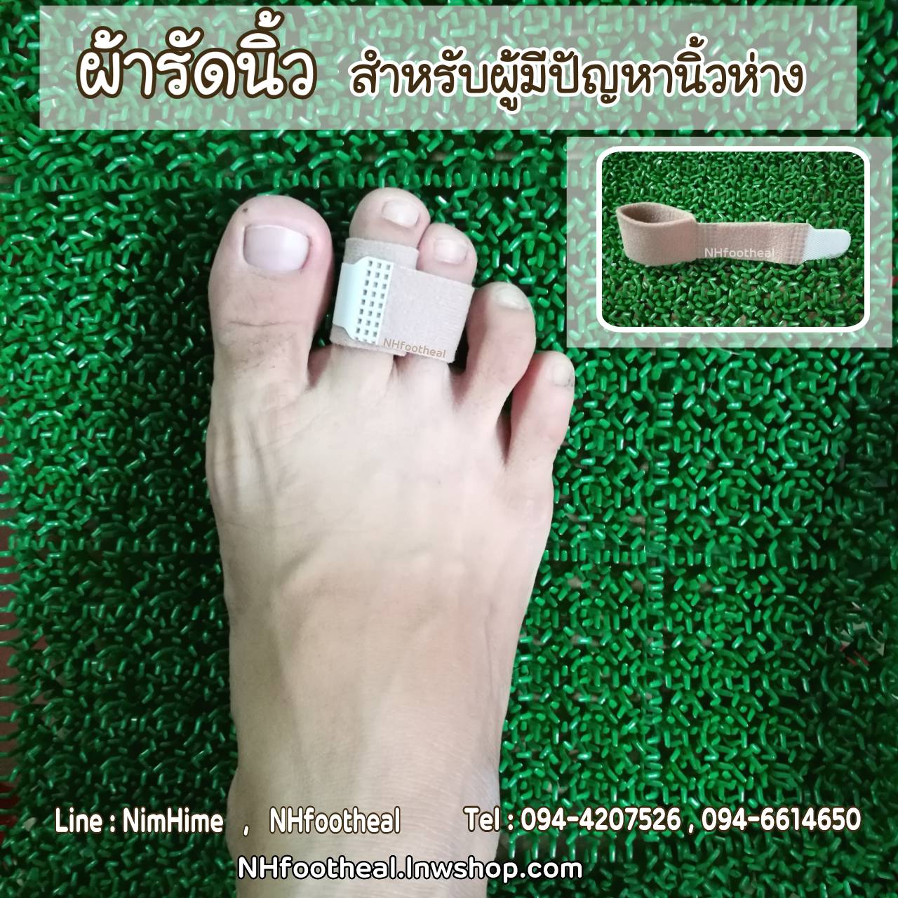 ผ้ารัดนิ้ว สำหรับผู้มีปัญหานิ้วห่าง