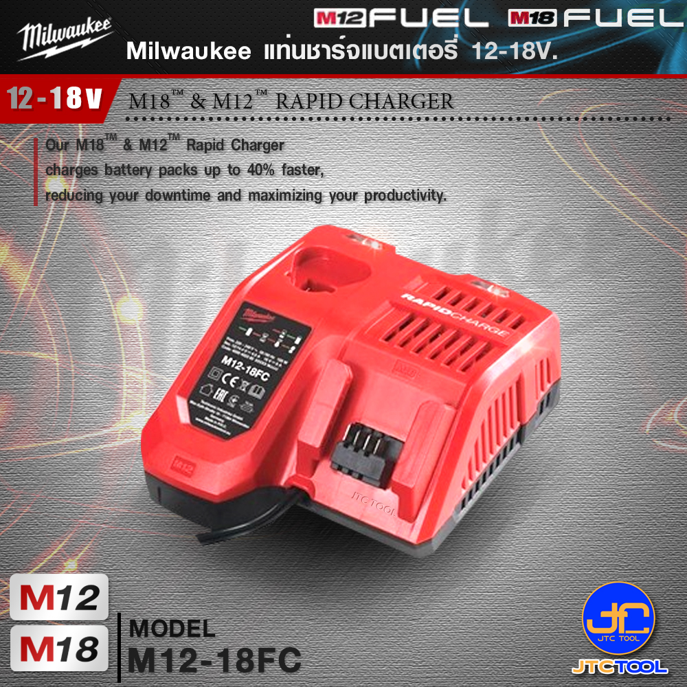 Milwaukee แท่นชาร์จแบตเตอรี่ 12-18 V แบบชาร์จเร็ว รุ่น M12-18FC - RAPID CHARGER 12-18 V