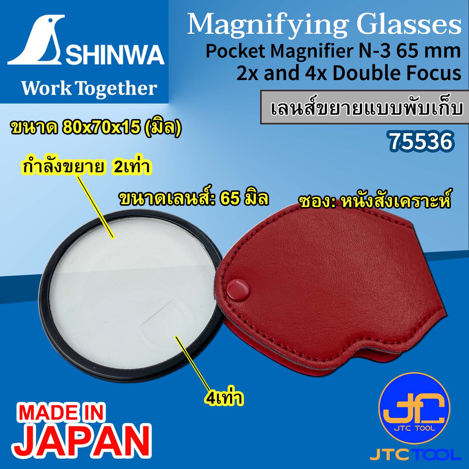 Shinwa เลนส์ขยายแบบพับเก็บ กำลังขยาย 2&4 เท่า พกพาสะดวก รุ่น 75536 - Pocket Magnifier No.75536