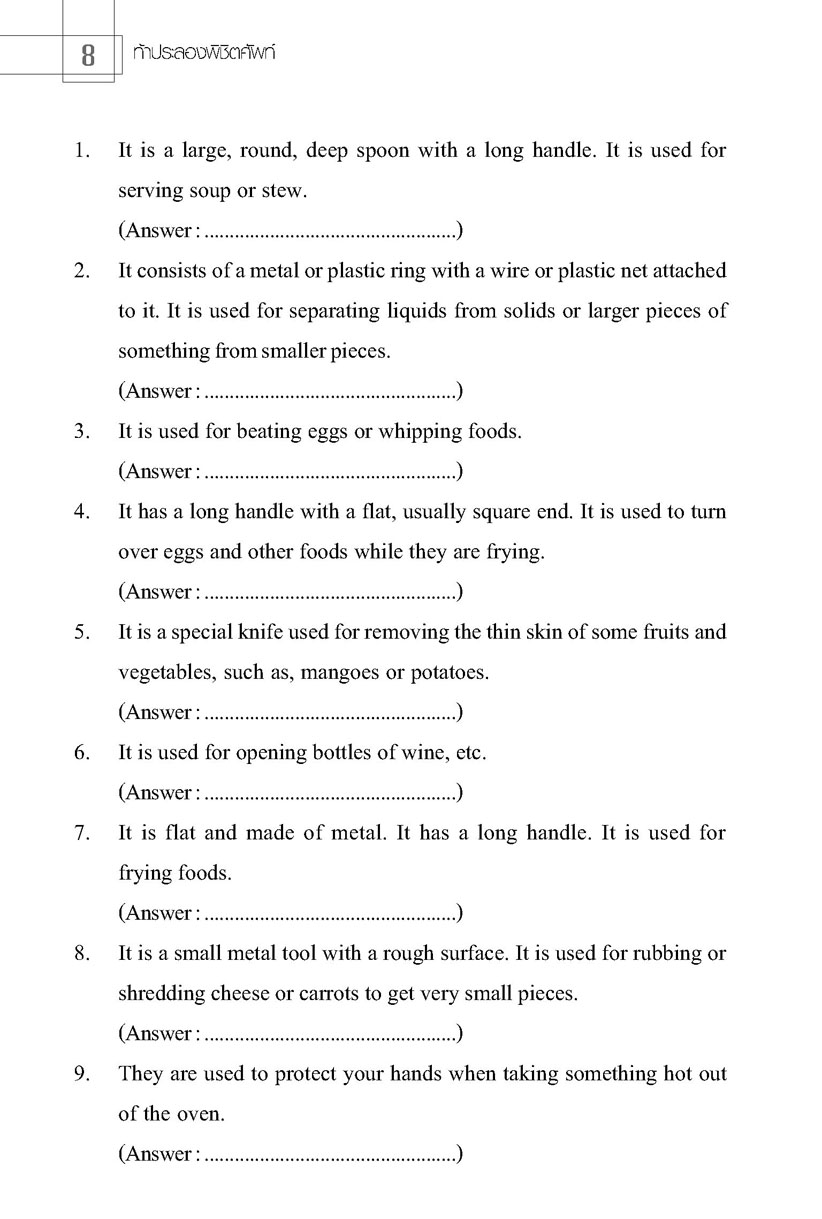 ท้าประลองพิชิตศัพท์ โดย พ.ศ.พัฒนา