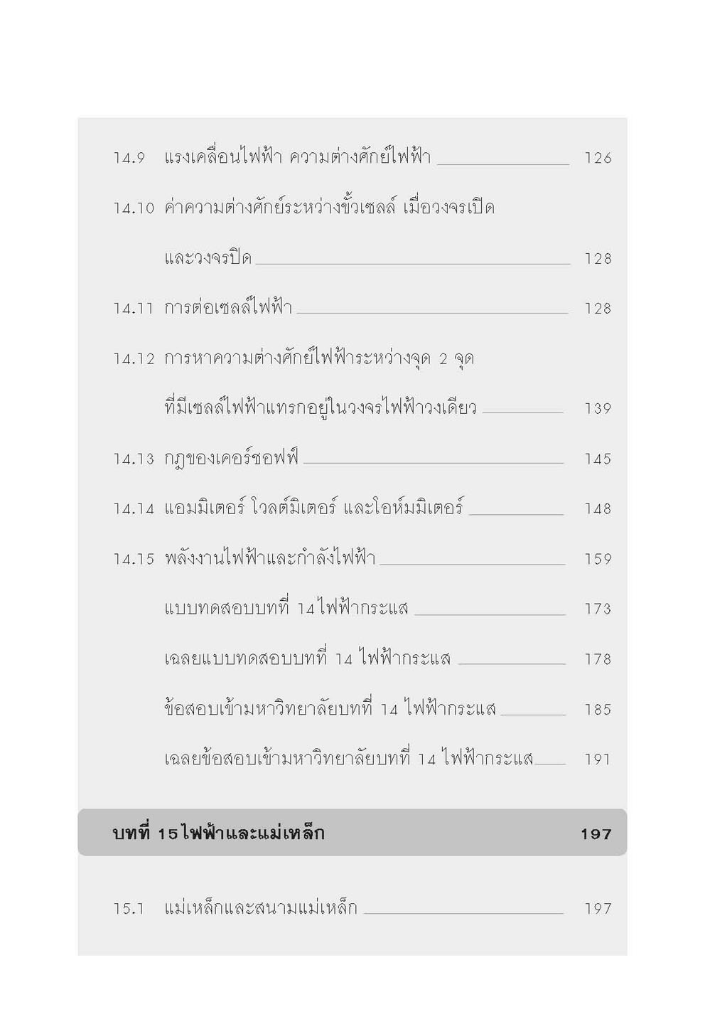 mini ฟิสิกส์ เพิ่มเติม ม.4-6 เล่ม 4 (หลักสูตร 2551) โดย พ.ศ.พัฒนา