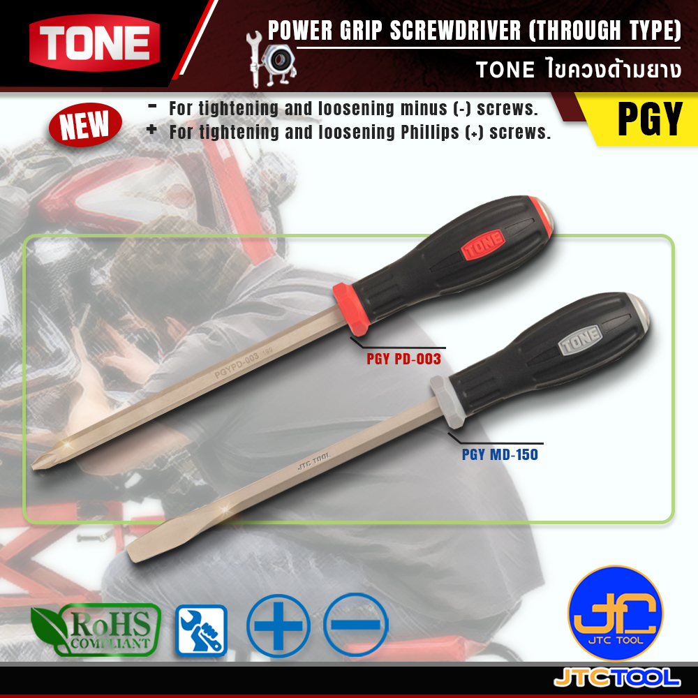 TONE ไขควงด้ามยาง รุ่น PGY - Power Grip Heavy Duty Screwdriver Model PGY