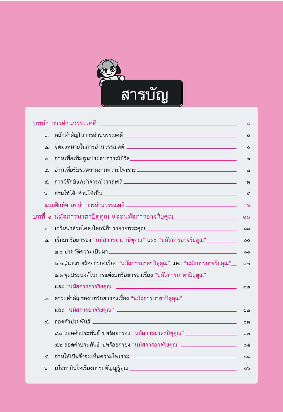 สรุป ถาม ตอบ และแบบฝึกหัด ภาษาไทย ม.4 วรรณคดีวิจักษ์ โดย พ.ศ.พัฒนา