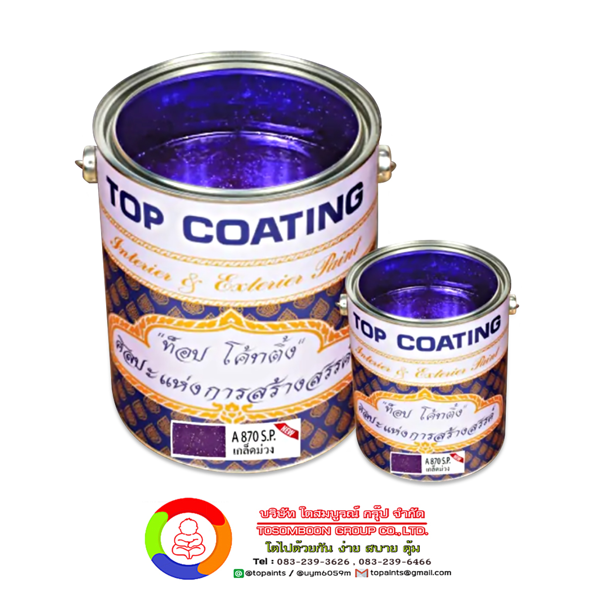 TOPCOATING A870 S.P. สีเกล็ดม่วง