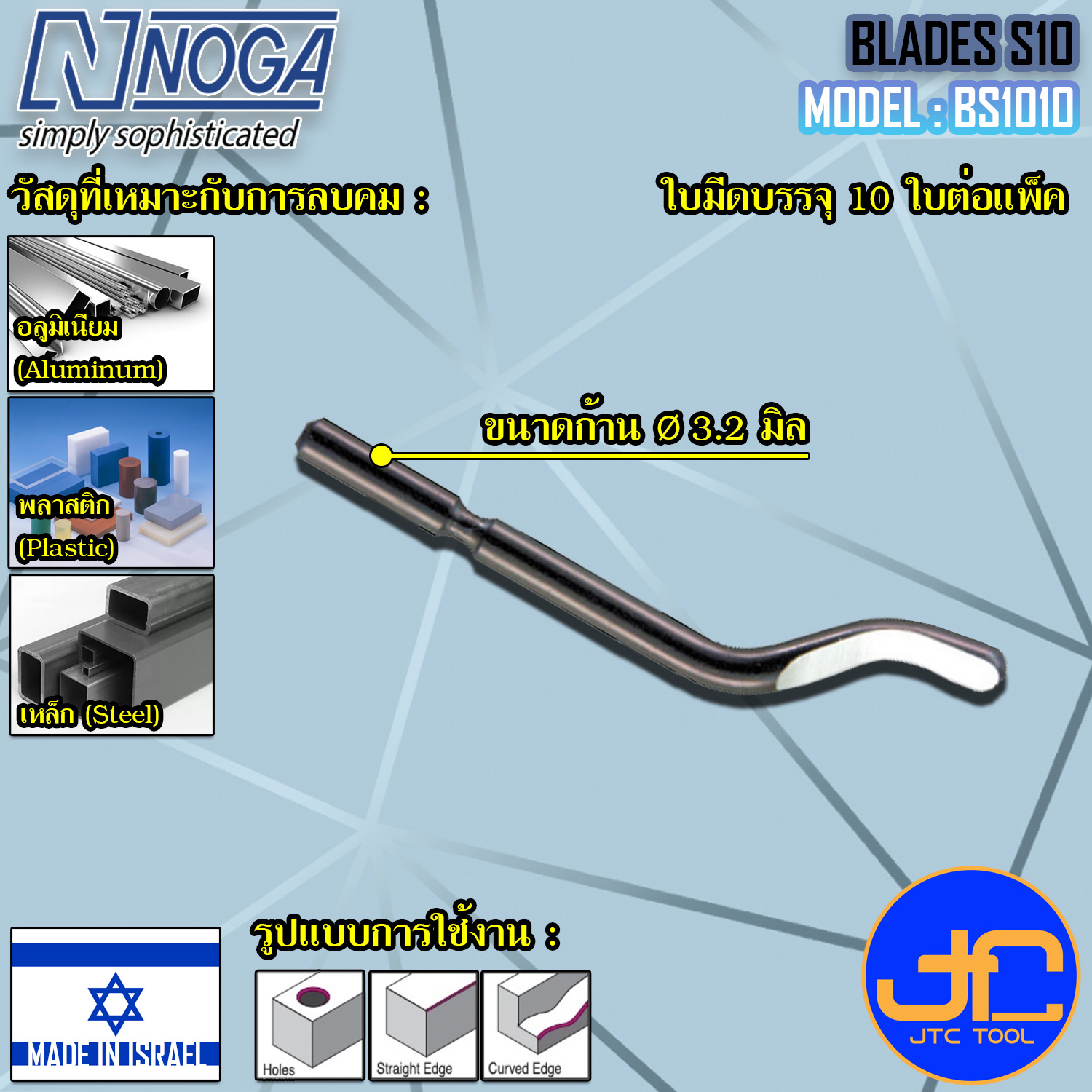 Noga เฉพาะใบมีดลบคม S10 (10อัน/แพ็ค) รุ่น BS1010 - Heavy Duty Dia.3.2 mm. No.BS1010 (10Pcs./Pack)
