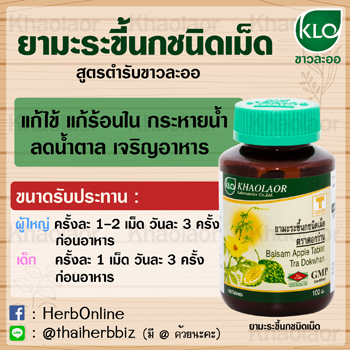มะระขี้นกขาวละออเภสัช