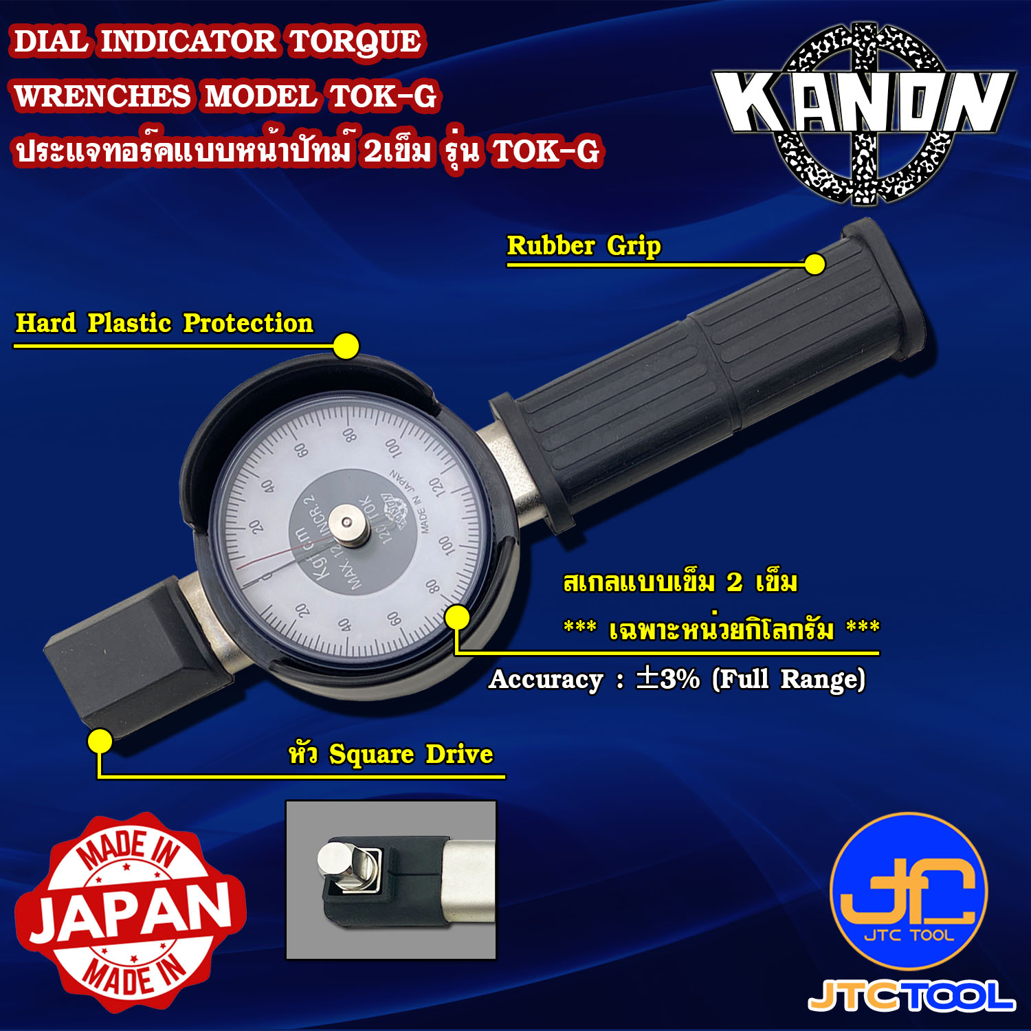Kanon ประแจปอนด์แบบหน้าปัด 2 เข็มหน่วยกิโลกรัม รุ่น N-TOK-G - Dial Indicator Torque Wrenches Series TOK-G