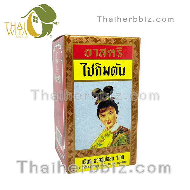 ยาสตรีไชกิมตัน อ้วยอันโอสถ บำรุงร่างกาย บำรุงโลหิต ประจำเดือนมาไม่ปกติ ปวดท้องก่อนหรือหลังมีประจำเดือน เจริญอาหาร