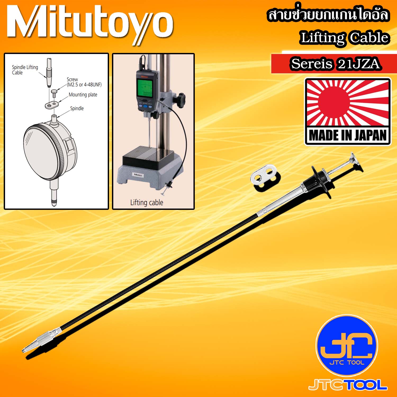 Mitutoyo สายยกหัววัดดิจิมาติกอินดิเคเตอร์ - Lifting Cable for Digimatic Indicator