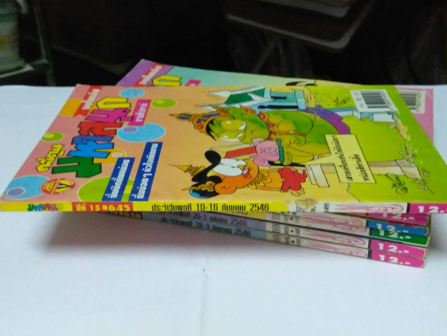 การ์ตูนมหาสนุก ปีที่ 12, 14, 15 และ 17 (มือสอง)