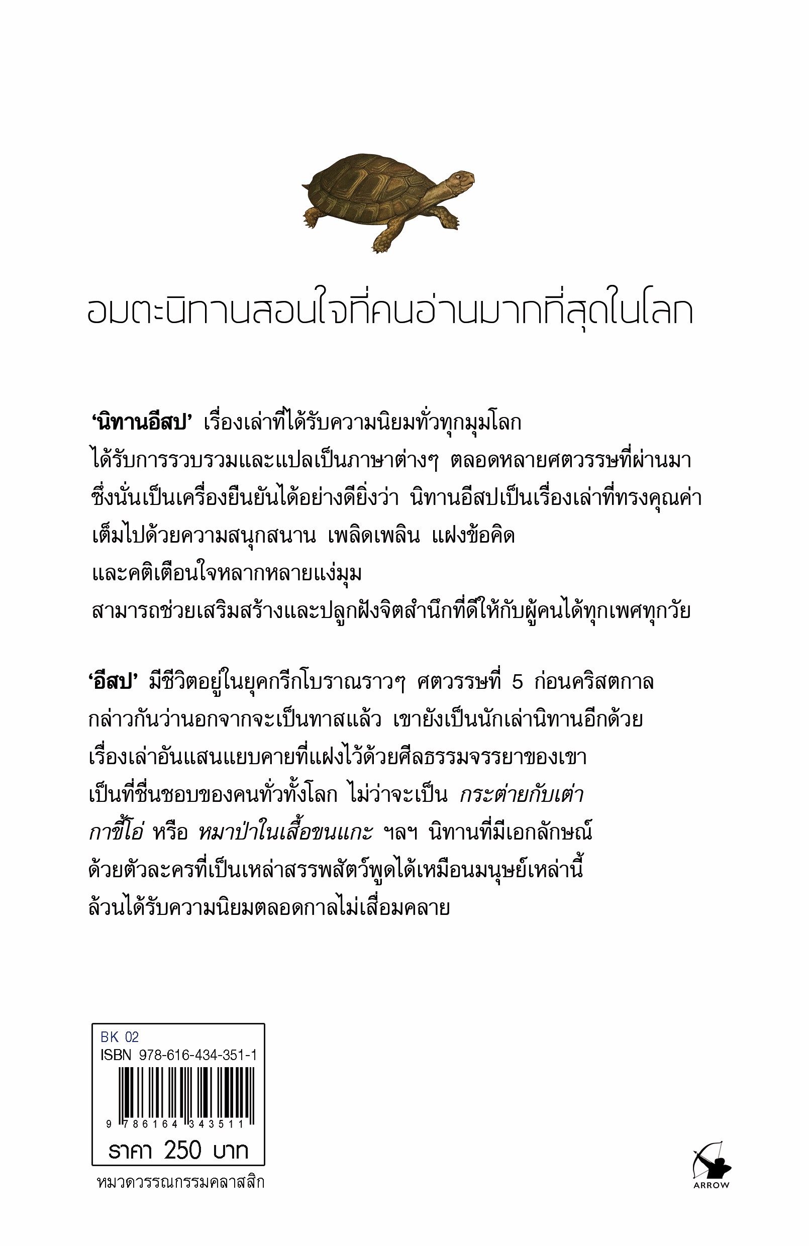 นิทานอีสป Aesop's Fables