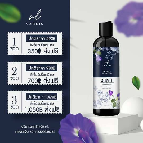 แชมพู Varlis ขจัดทุกปัญหาเส้นผม ลดผมร่วง เร่งผมยาว สำหรับทุกสภาพผม