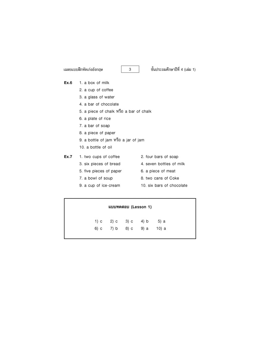 เก่ง ภาษาอังกฤษ ป.4 เล่ม 1 ปรับปรุง เพิ่มแนวข้อสอบแข่งขัน โดย พ.ศ.พัฒนา