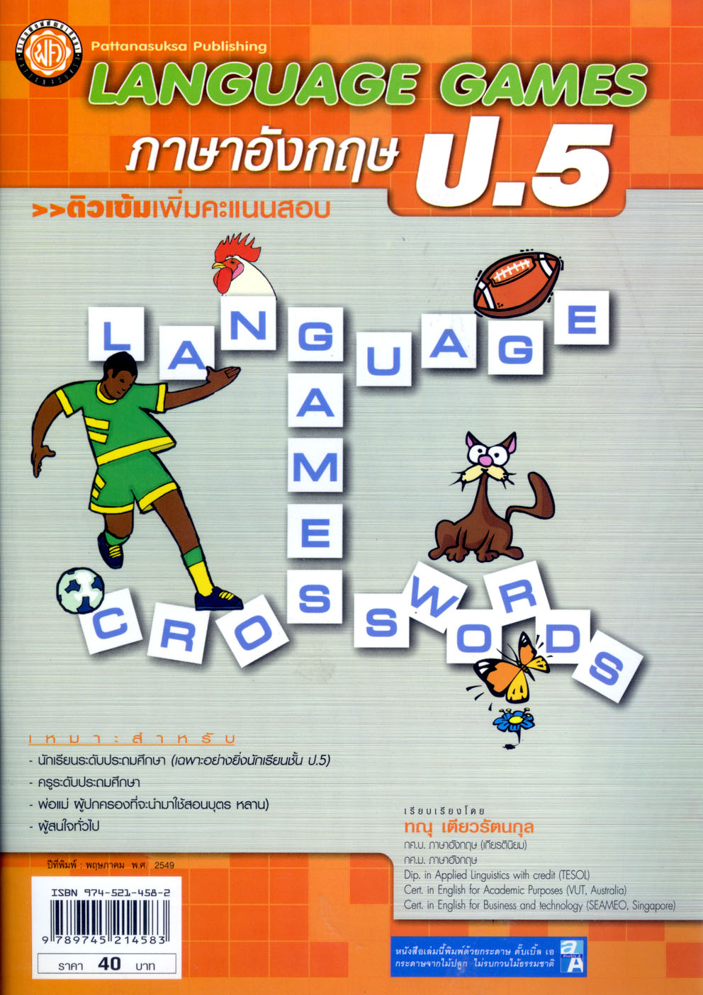ติวเข้ม Language Games ภาษาอังกฤษ ป.5 โดย พ.ศ.พัฒนา