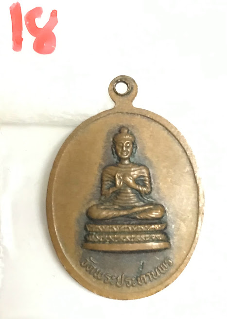 (พระชุด 4) พระเครื่อง (ขนาดใหญ่) พระเหรียญเนื้อโลหะเก่า พระบ้านเก่าเก็บ และวัตถุมงคลต่าง ๆ สำเนา