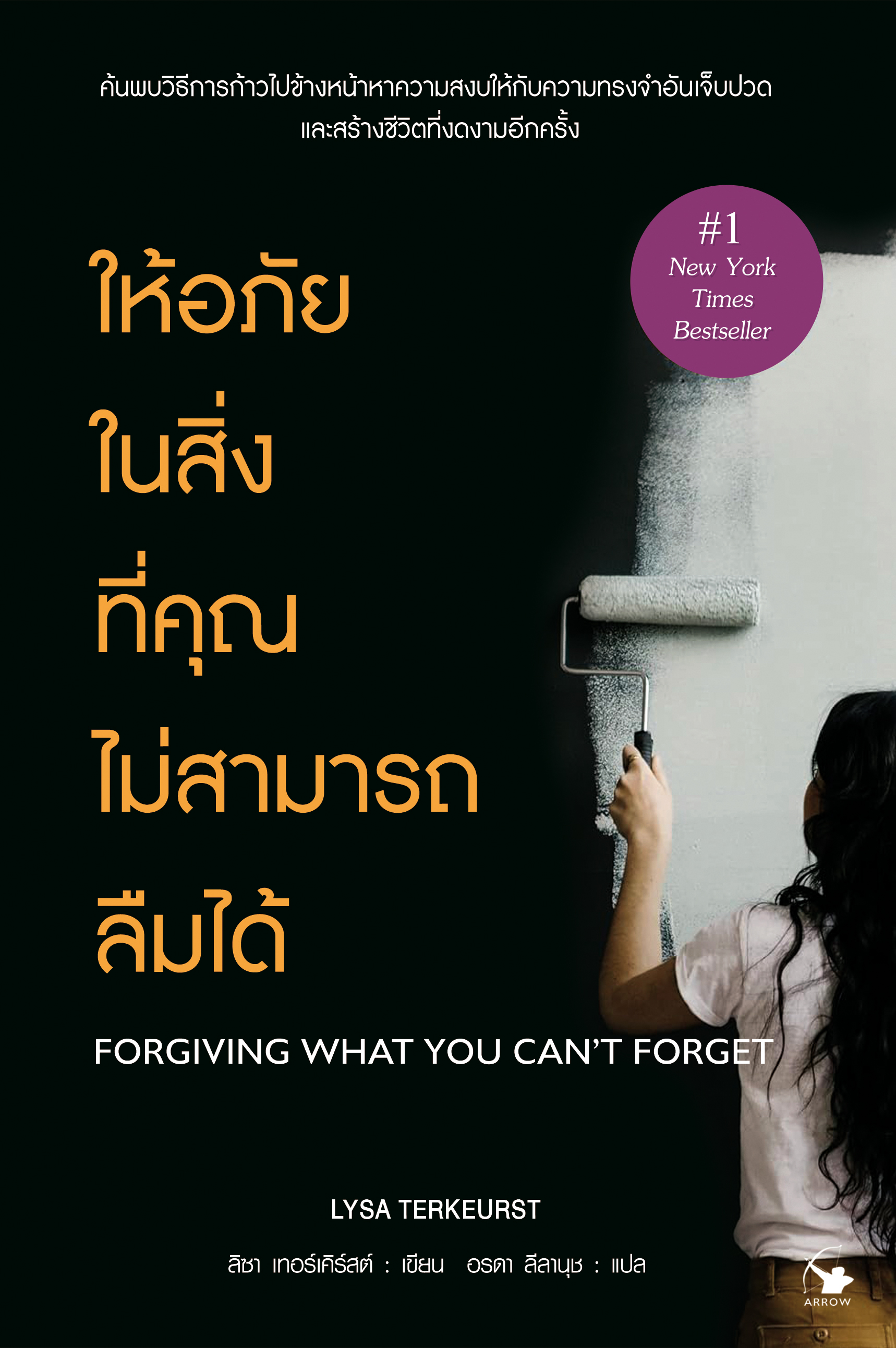 ให้อภัยในสิ่งที่คุณไม่สามารถลืมได้ FORGIVING WHAT YOU CAN'T FORGET