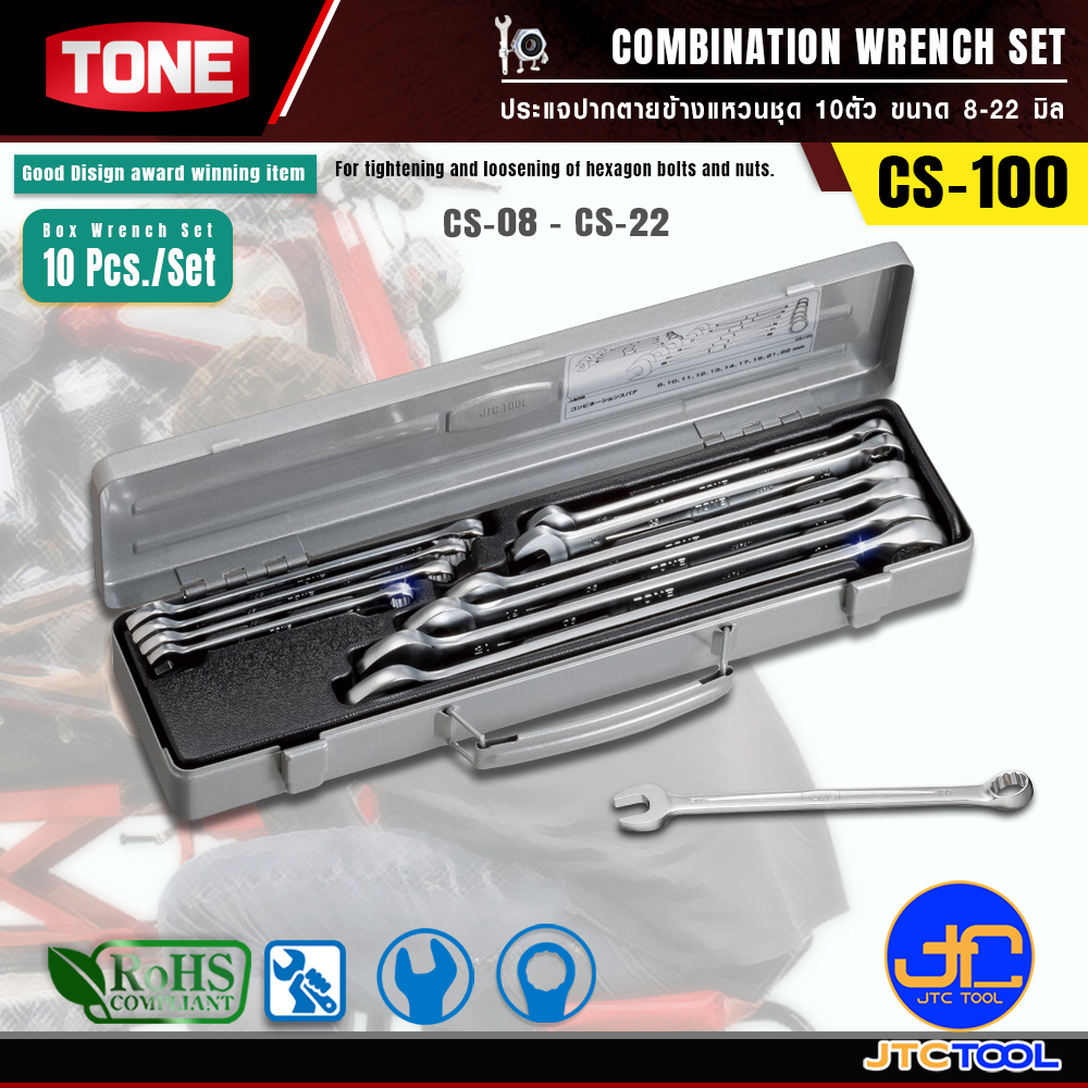 TONE ประแจปากตายข้างแหวนชุด 10ตัว ขนาด 8-22 มิล รุ่น CS100 - Combination Wrench Set Model CS100