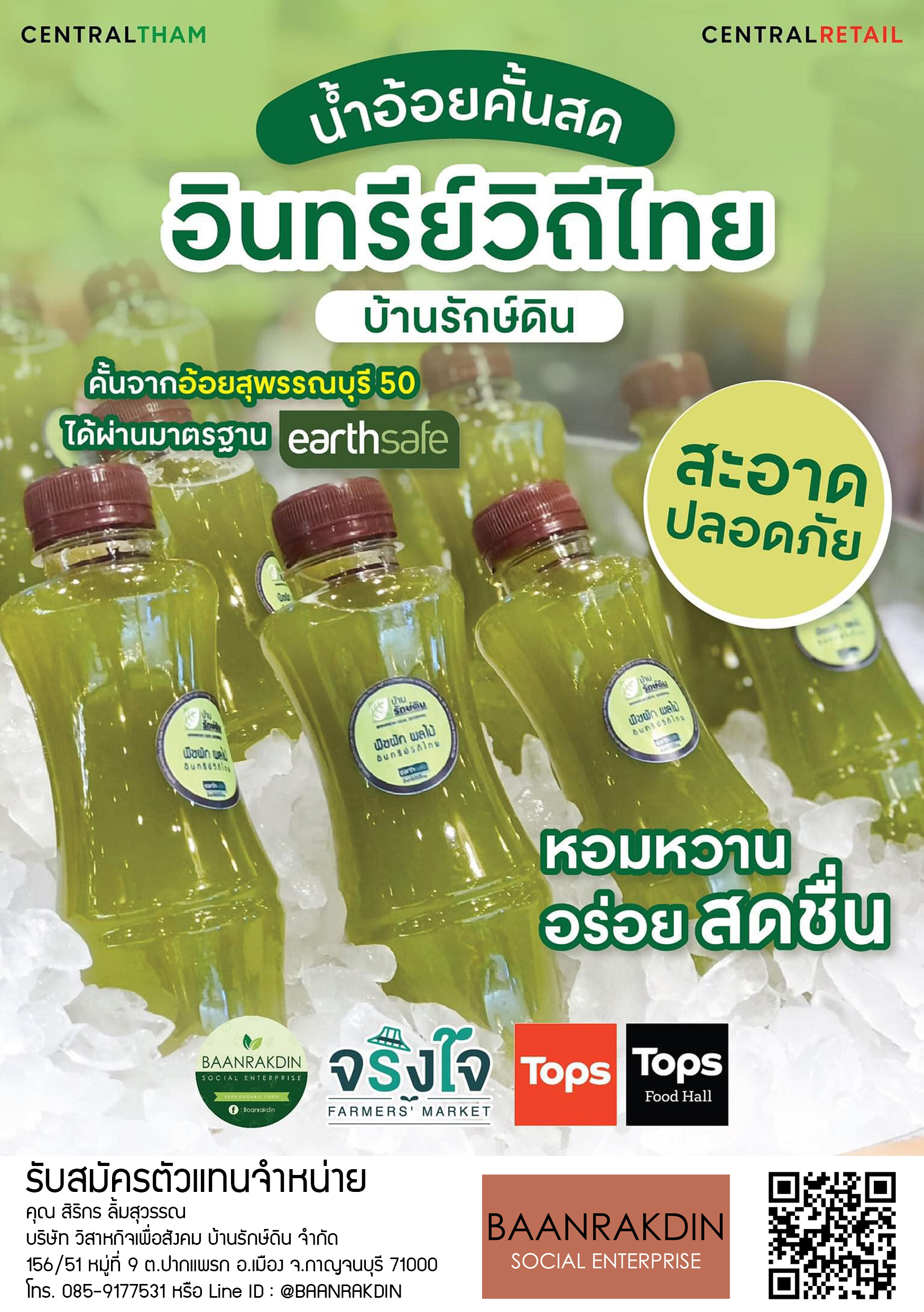 Set เปิดร้านน้ำอ้อยคั้นสด บ้านรักษ์ดิน