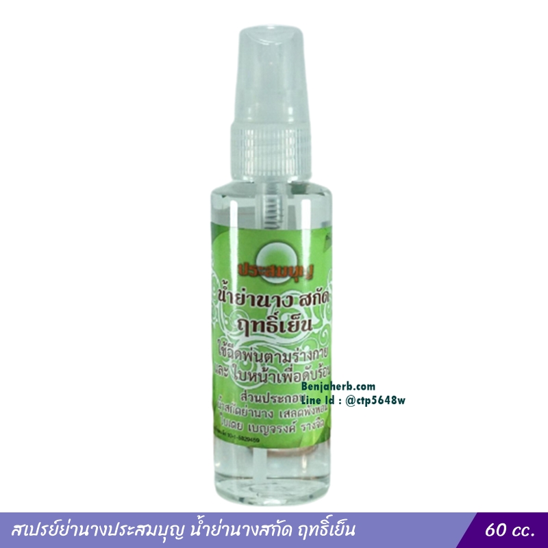 สเปรย์ย่านางประสมบุญ น้ำย่านางสกัด ฤทธิ์เย็น 60 ซีซี