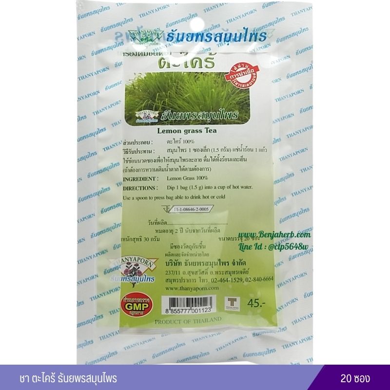 ชาตะไคร้ ธันยพรสมุนไพร