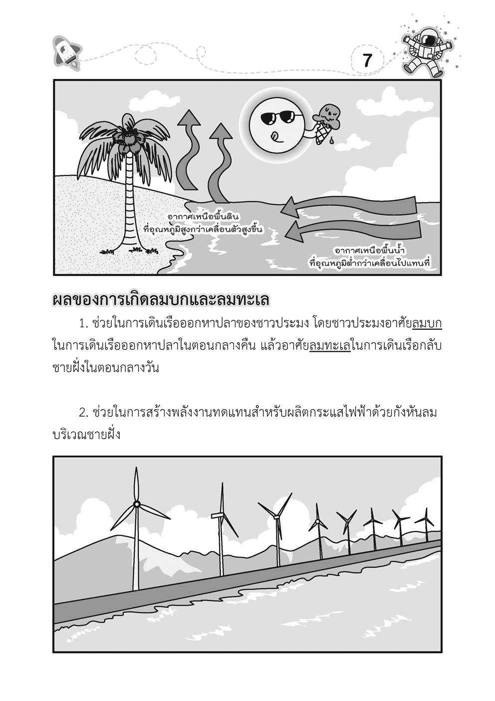 เก่ง วิทยาศาสตร์ ป.6 เล่ม 2 (หลักสูตรปรับปรุง พ.ศ.2560) โดย พ.ศ.พัฒนา