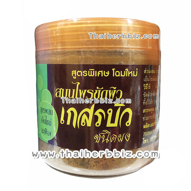 สมุนไพรขัดผิวเกสรบัว สูตรผสมเอ็นไซม์มะเฟือง แม่ใหญ่สมุนไพร