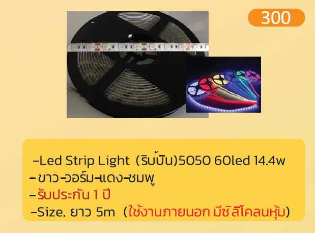 Led Strip Light (ริบบิ้น)5050 60led 14.4w