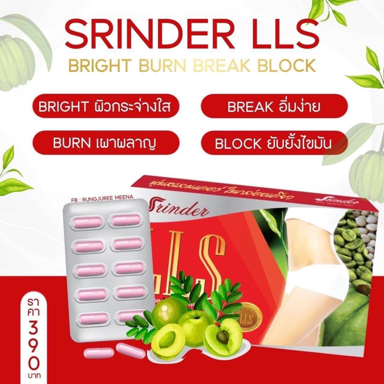 Srinder LLS อาหารเสริมลดน้ำหนัก สรินเดอร์ (1-6กล่อง)