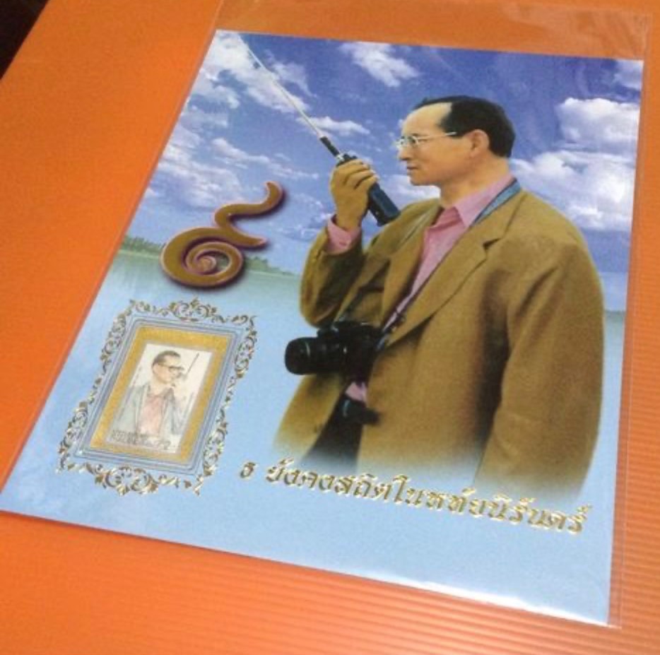 แสตมป์มหาราช พร้อมเม้าท์ (รัชกาลที่ 5 และ 9)