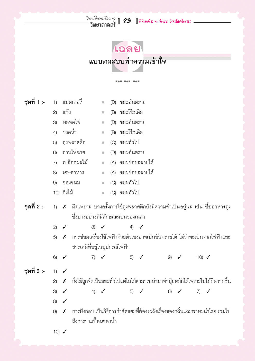 ชุดกล้วยๆ คณิตและวิทย์ ป.5 (4 เล่ม)