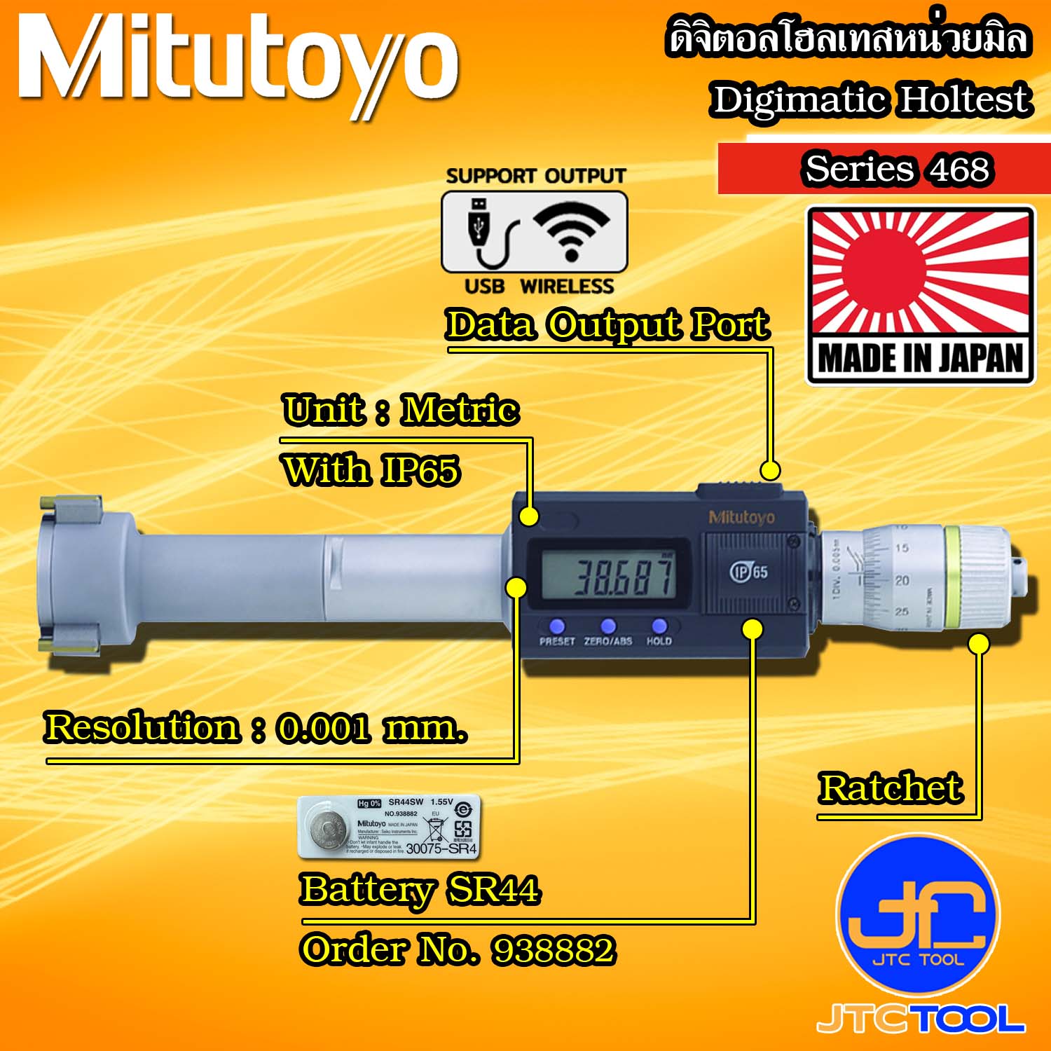Mitutoyo ดิจิตอลโฮลเทส รุ่น 468 - Digimatic Holtest Series 468